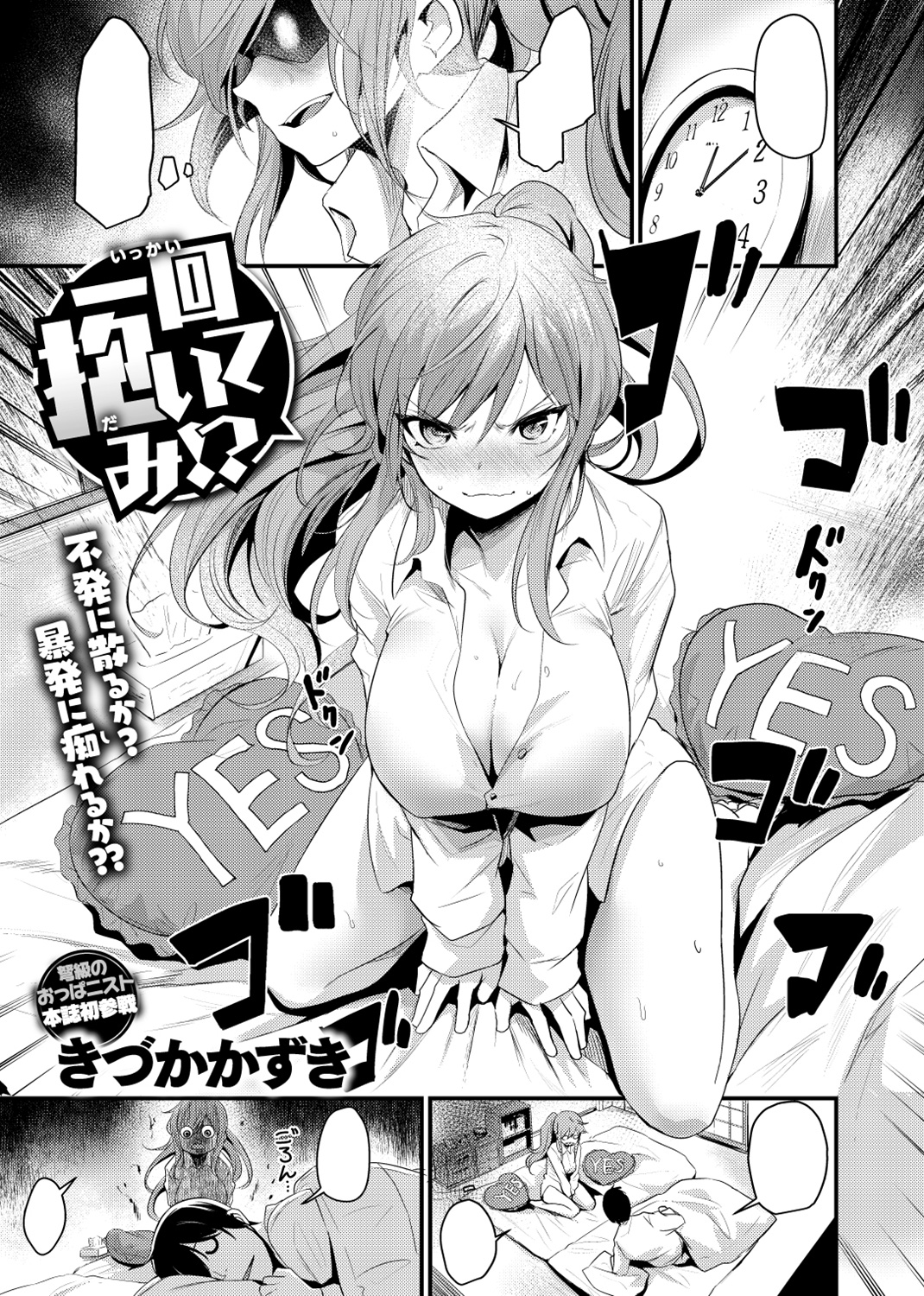 快楽天ビースト 2018年12月号 試し読み