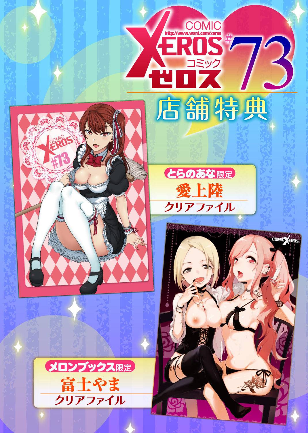 COMIC X-EROS #73 試し読み