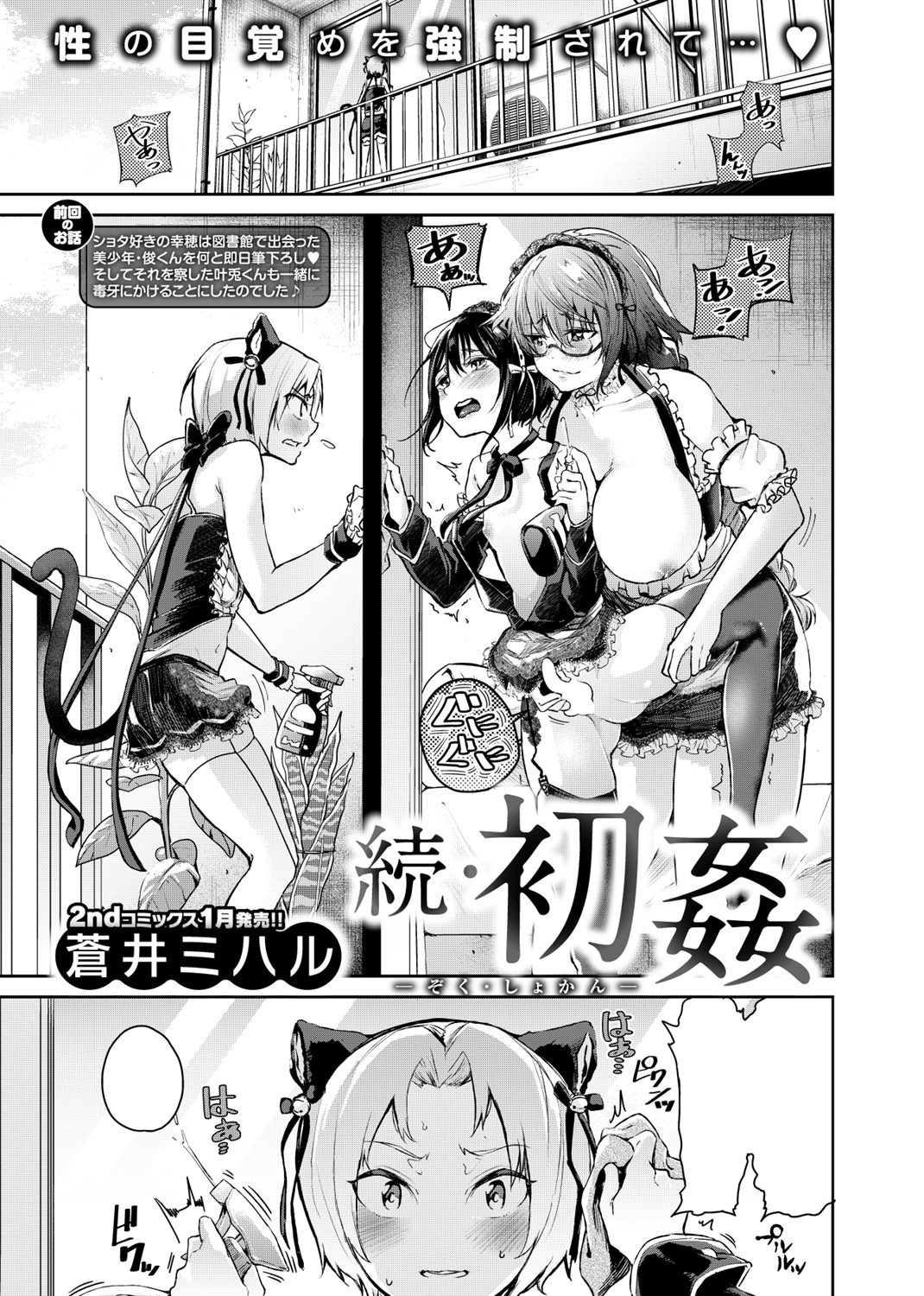 COMIC X-EROS #73 試し読み