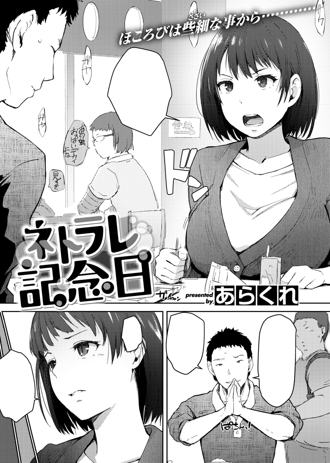 失楽天 2018年12月号 試し読み