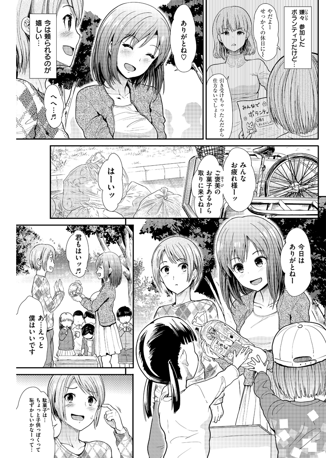 ハイトクインサニティ 試し読み