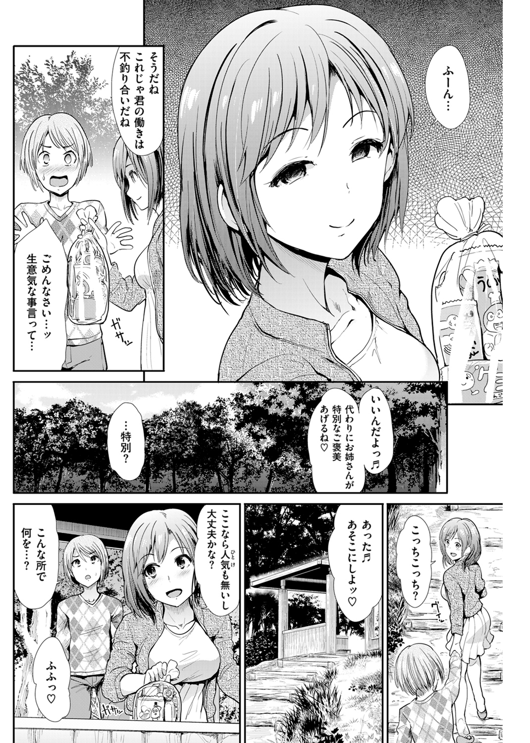 ハイトクインサニティ 試し読み