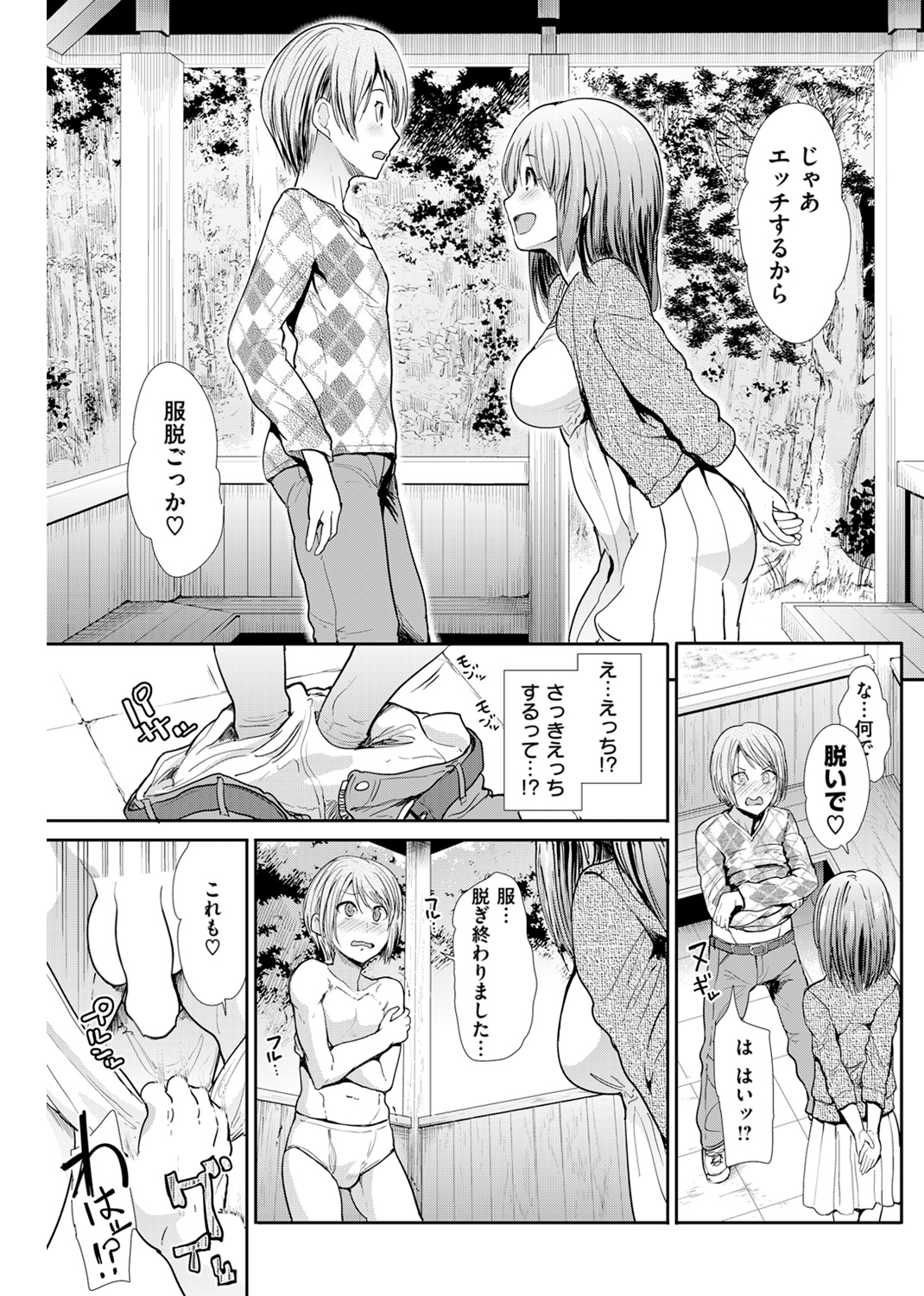 ハイトクインサニティ 試し読み