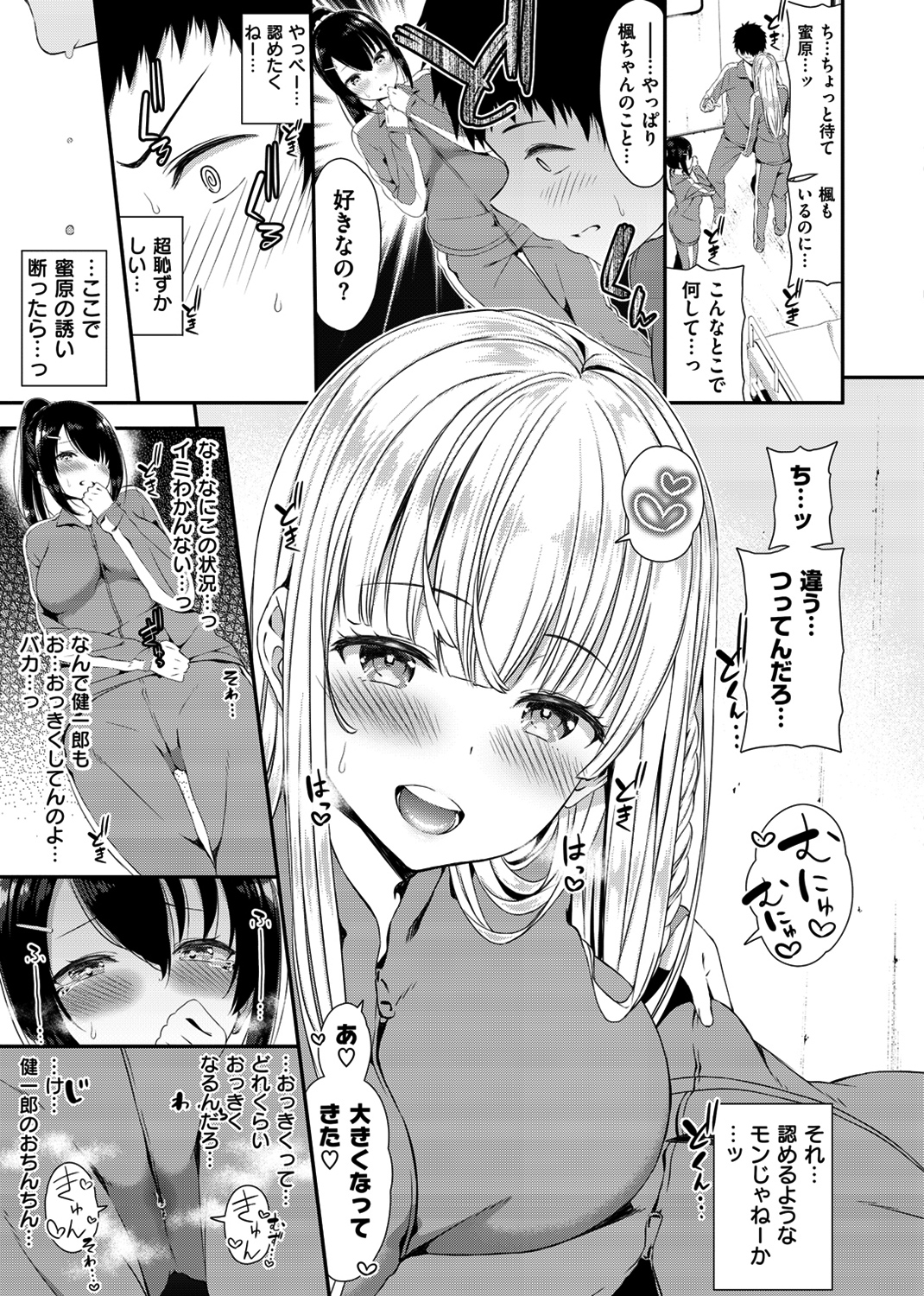 ラブジュース 試し読み