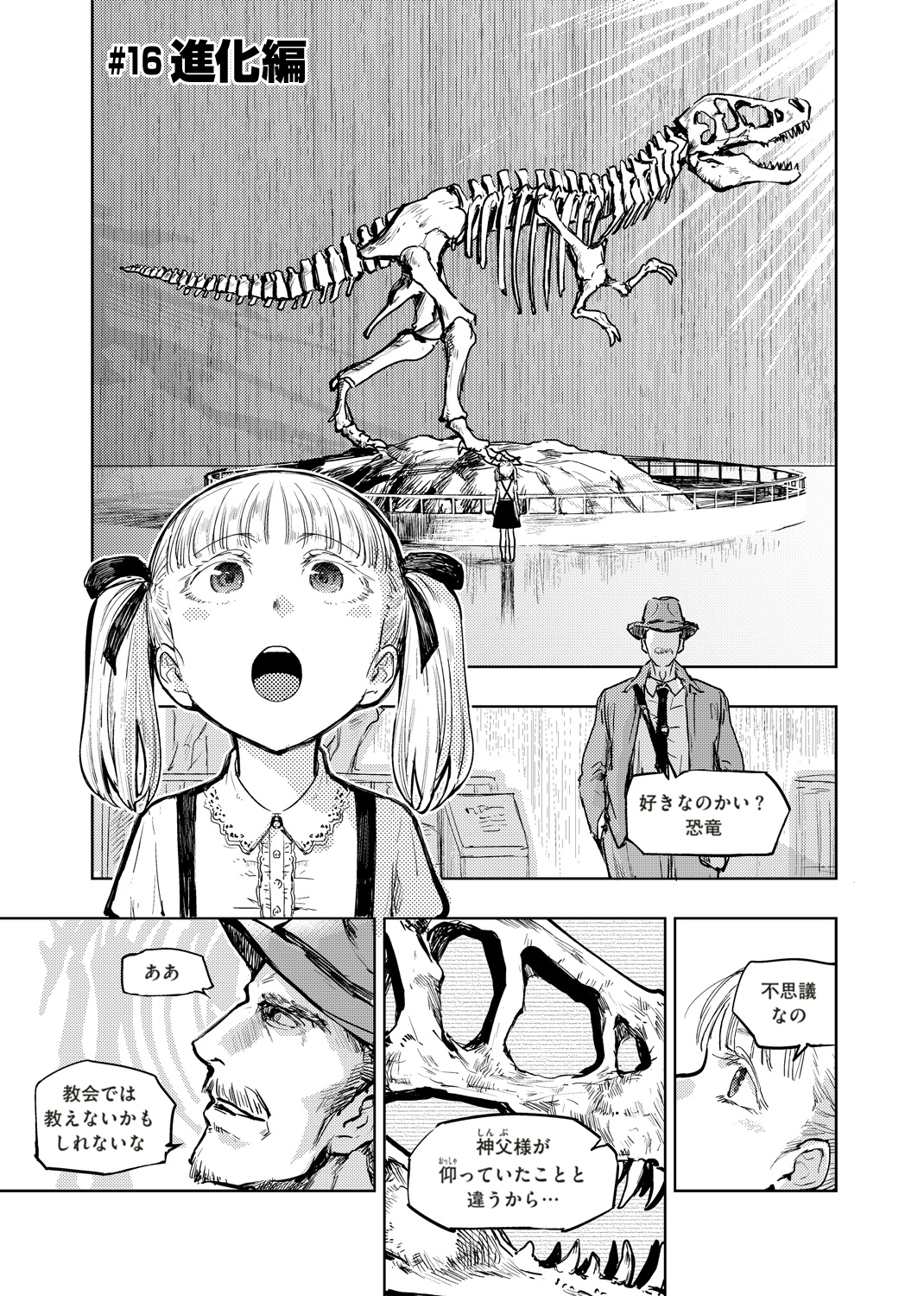 快楽ヒストリエ2 試し読み