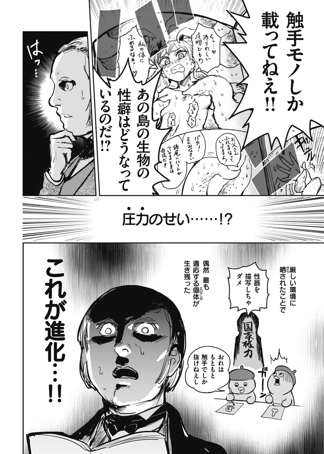 快楽ヒストリエ2 試し読み