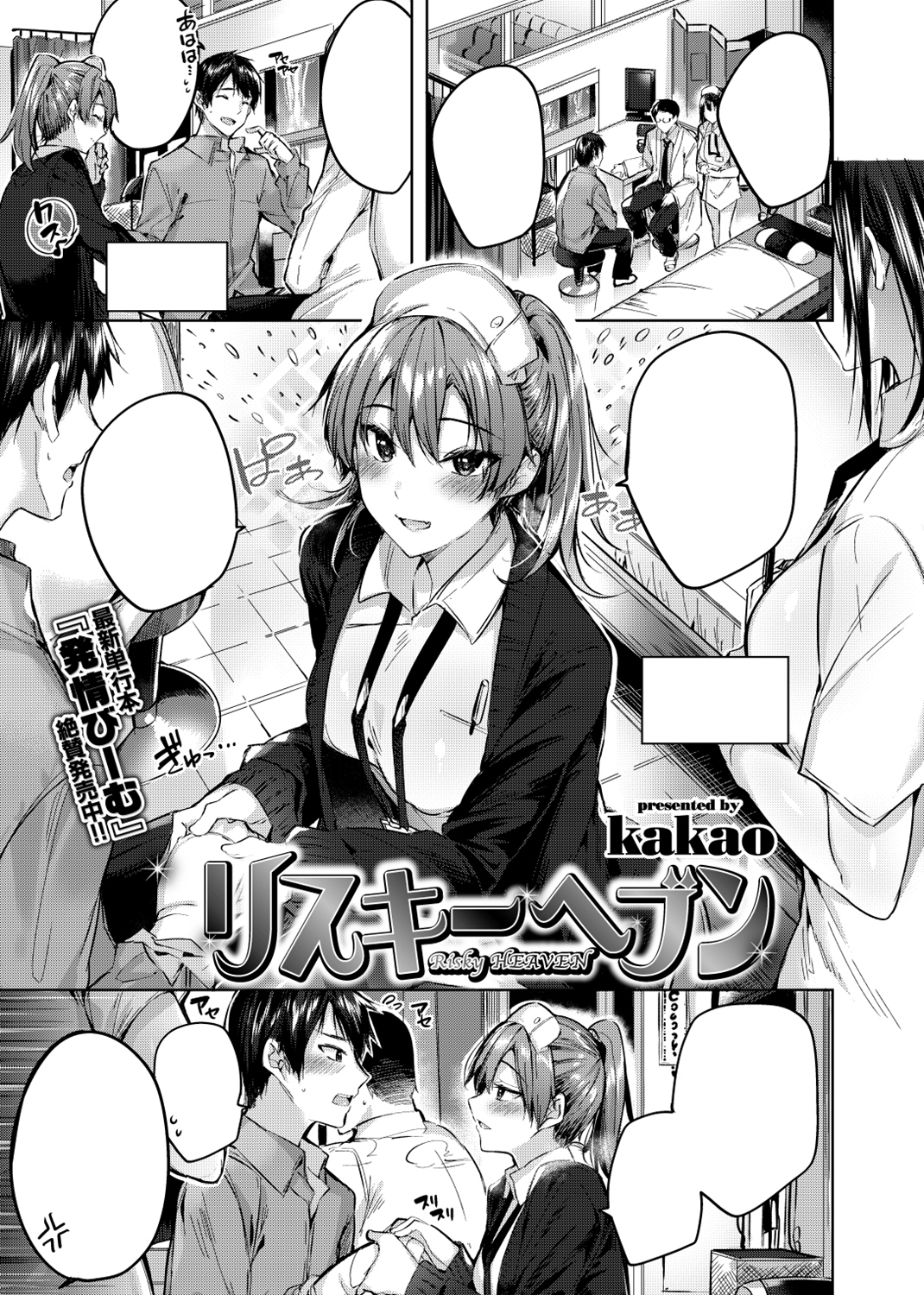 快楽天ビースト 2019年1月号 試し読み