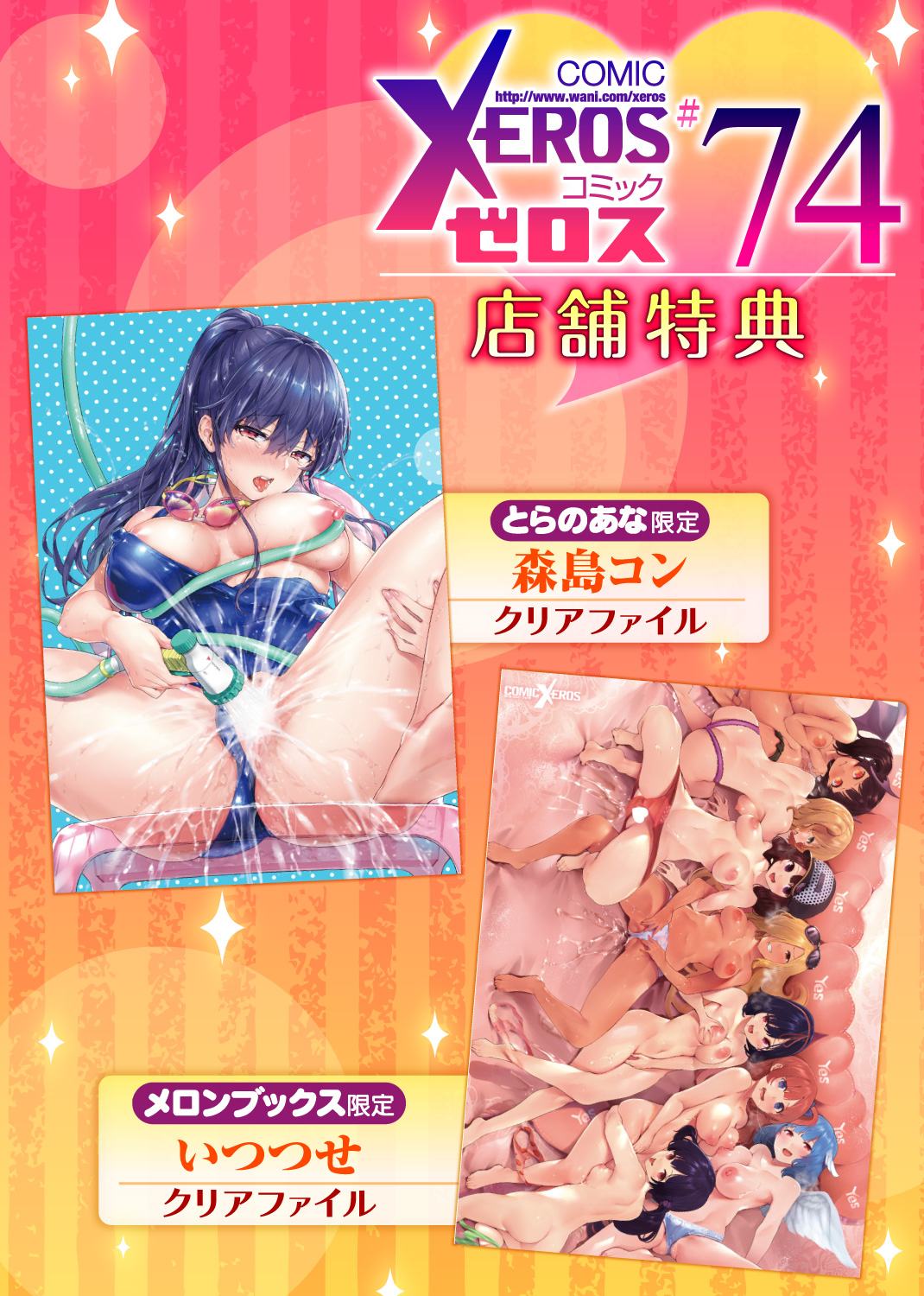 COMIC X-EROS ＃74 試し読み