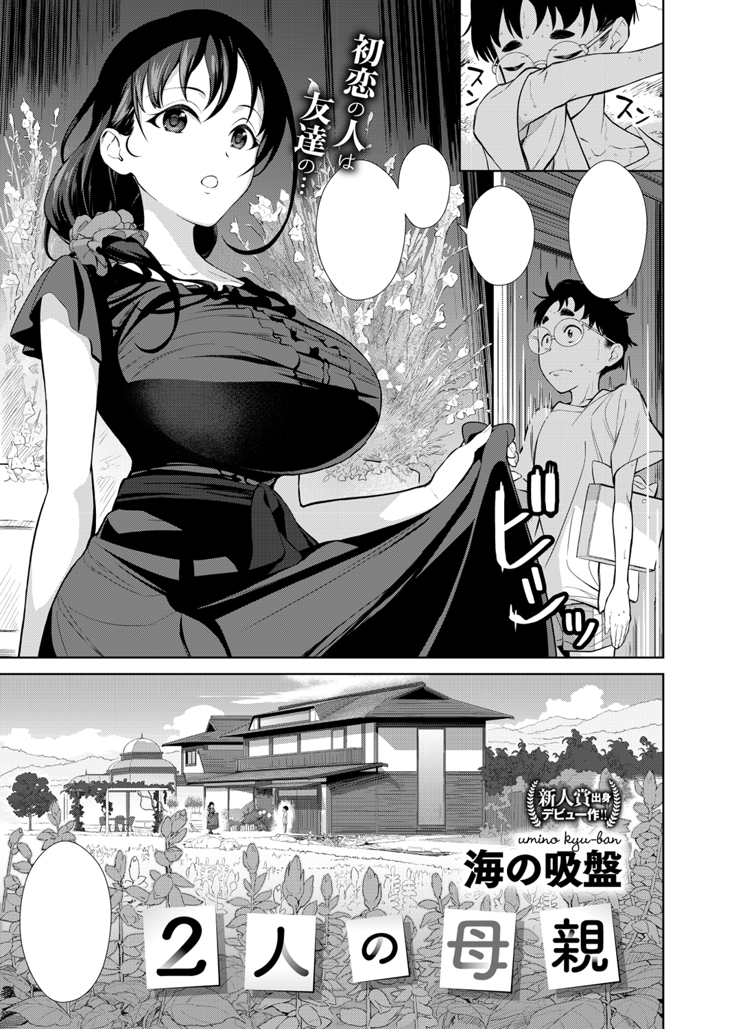 COMIC X-EROS ＃74 試し読み