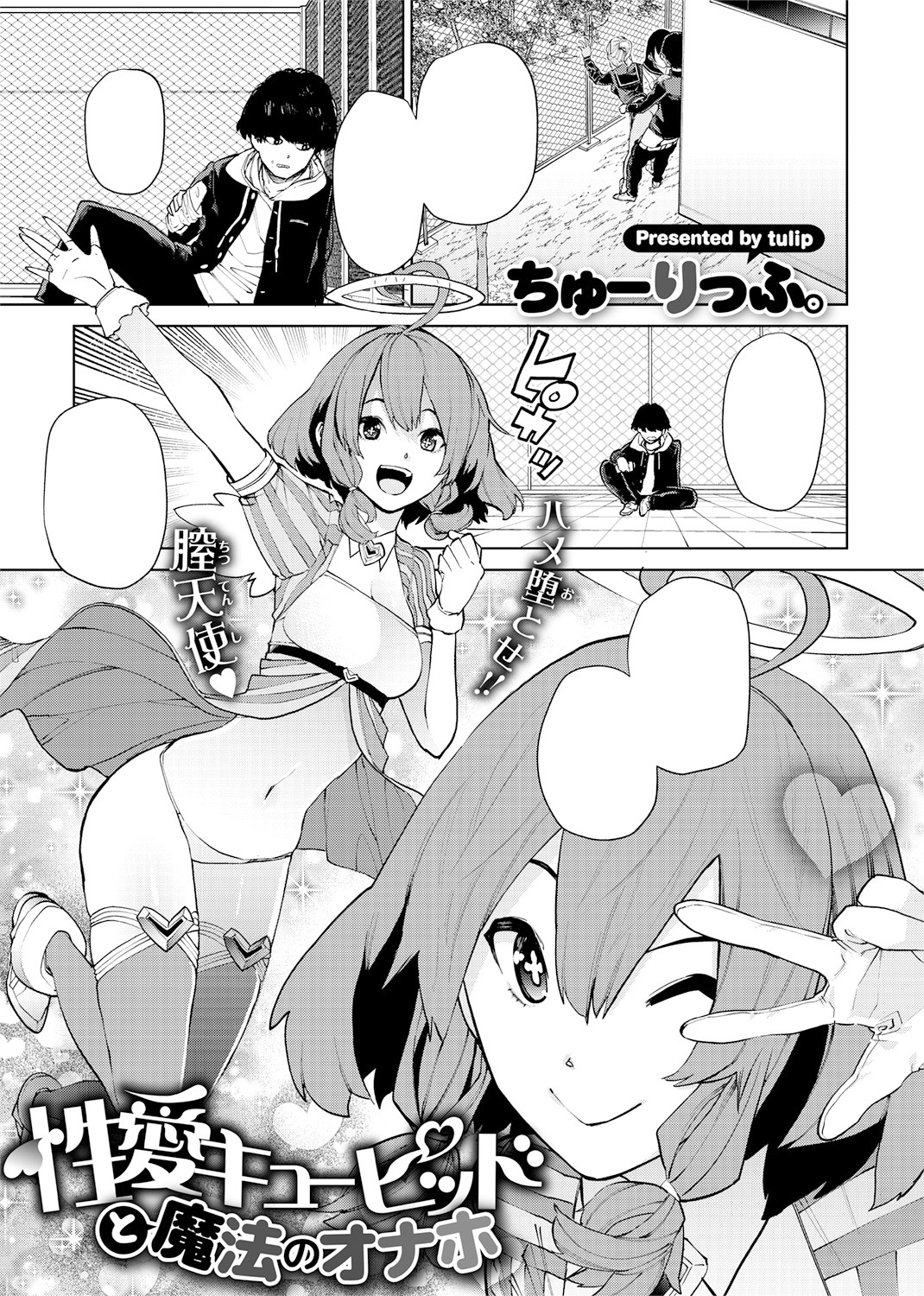 COMIC X-EROS ＃74 試し読み