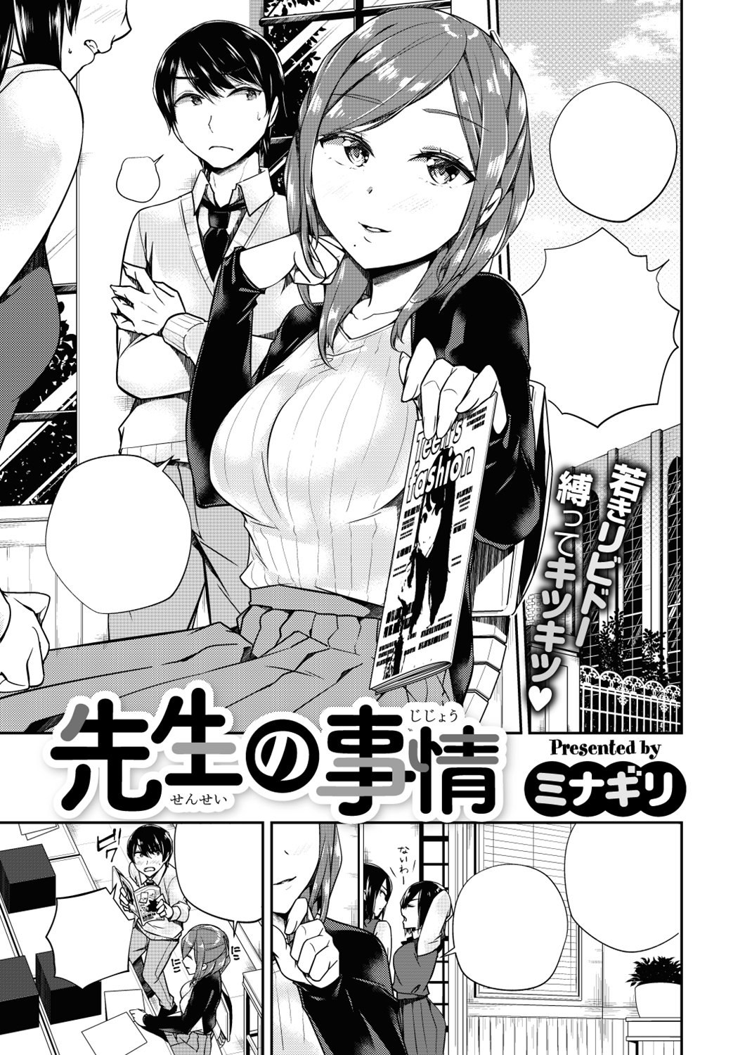 COMIC X-EROS ＃74 試し読み