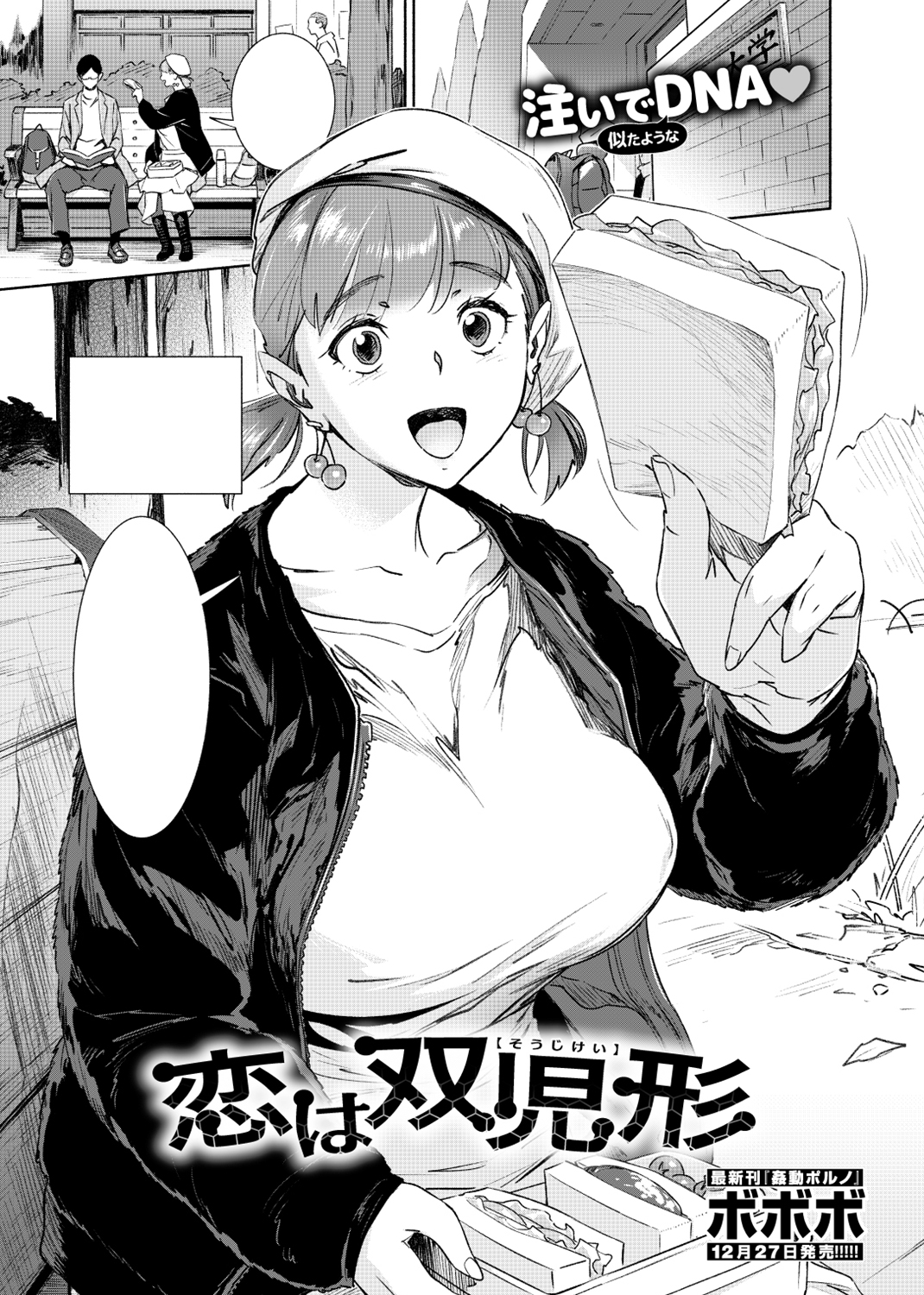 失楽天 2019年1月号 試し読み