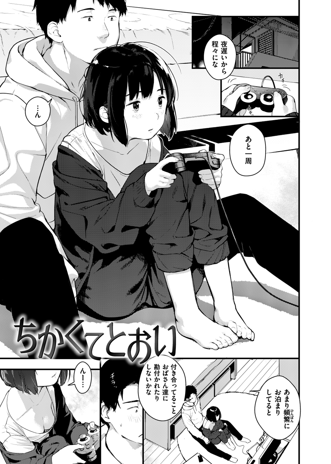 春と青 試し読み