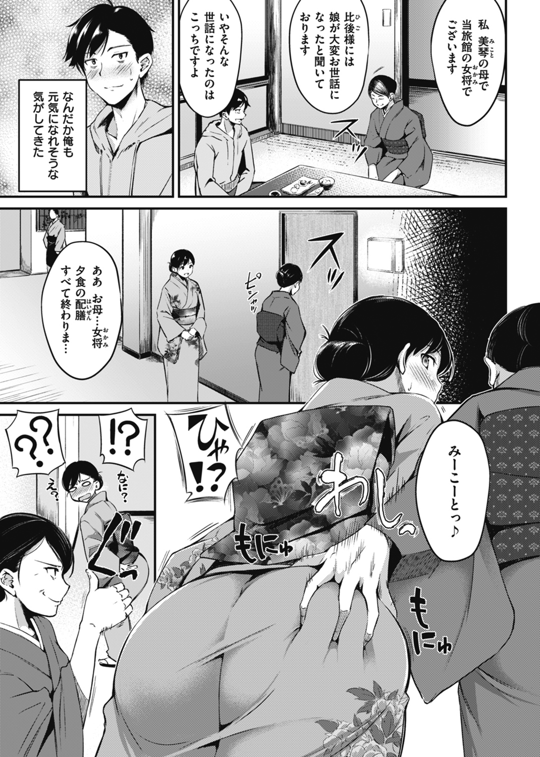 みだらすいっち 試し読み