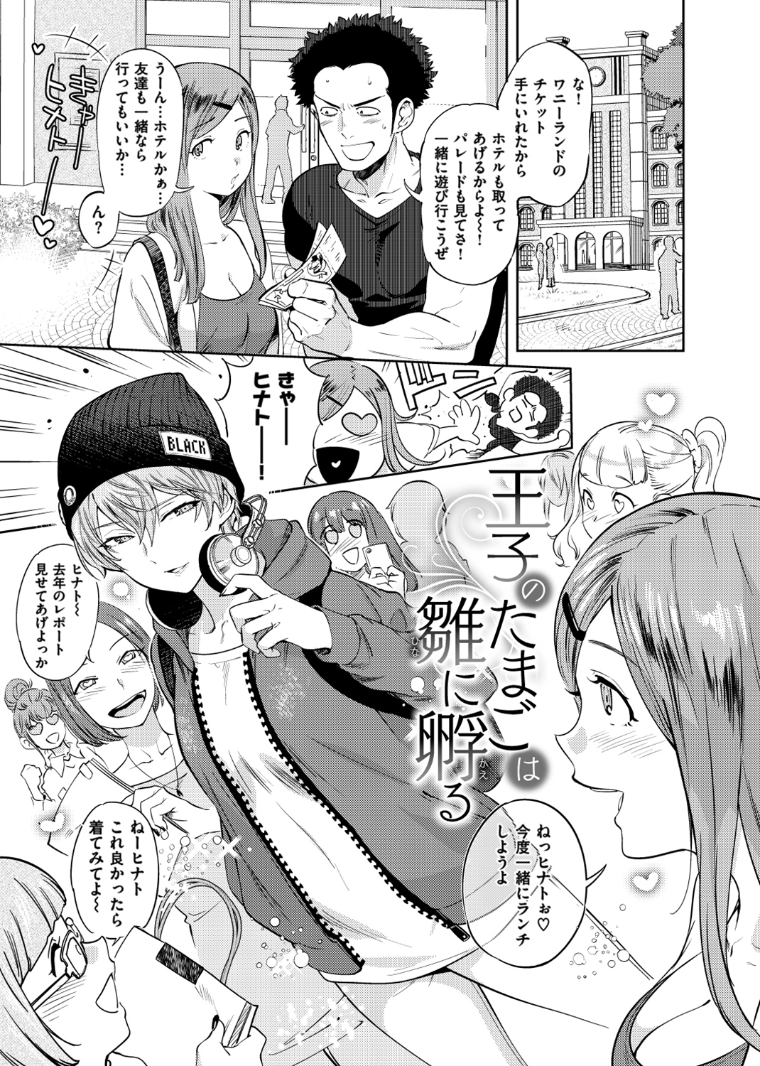 女の子はヴィーナス 試し読み