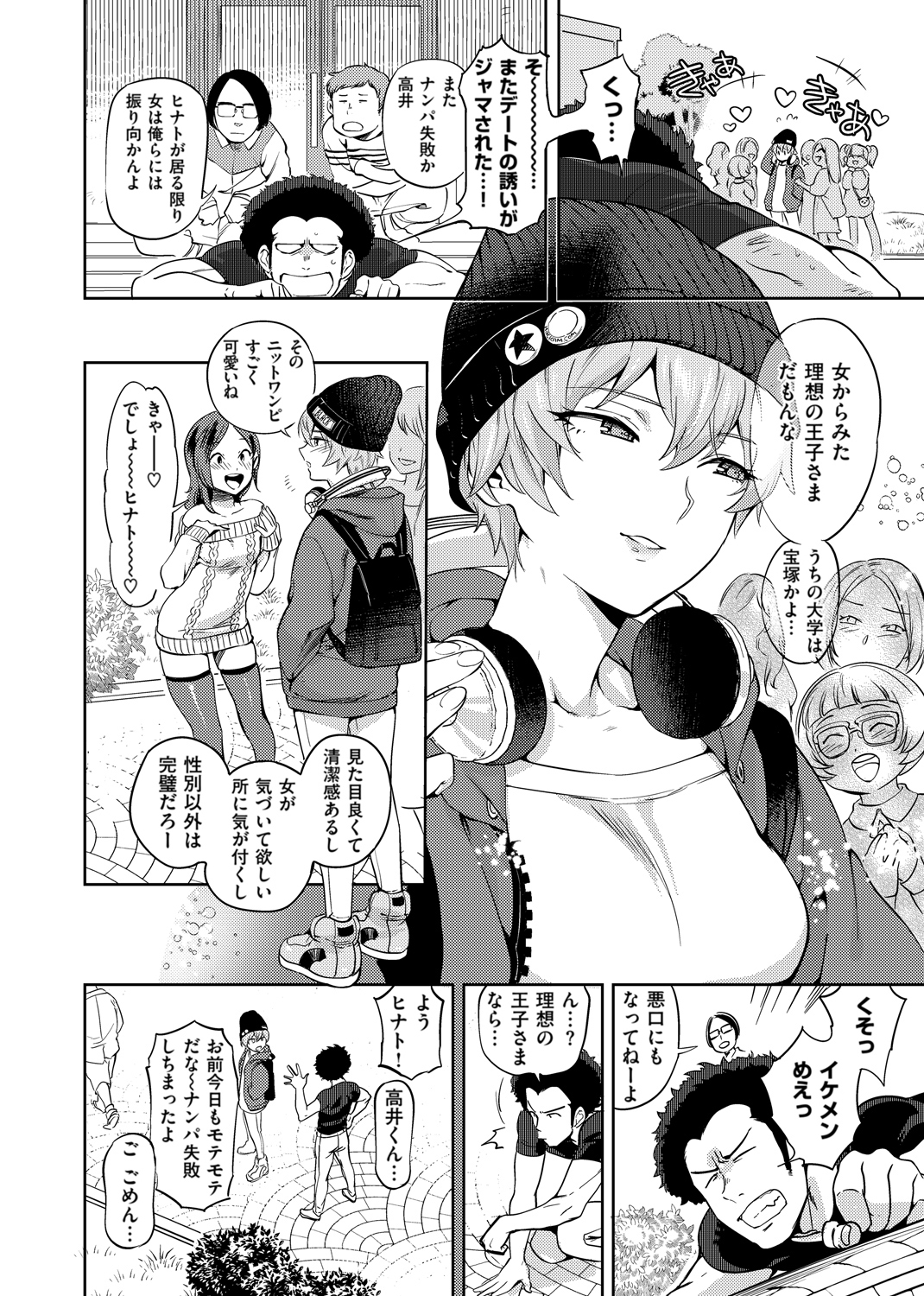 女の子はヴィーナス 試し読み