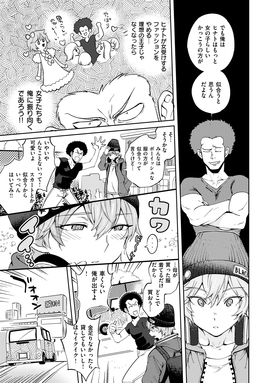 女の子はヴィーナス 試し読み