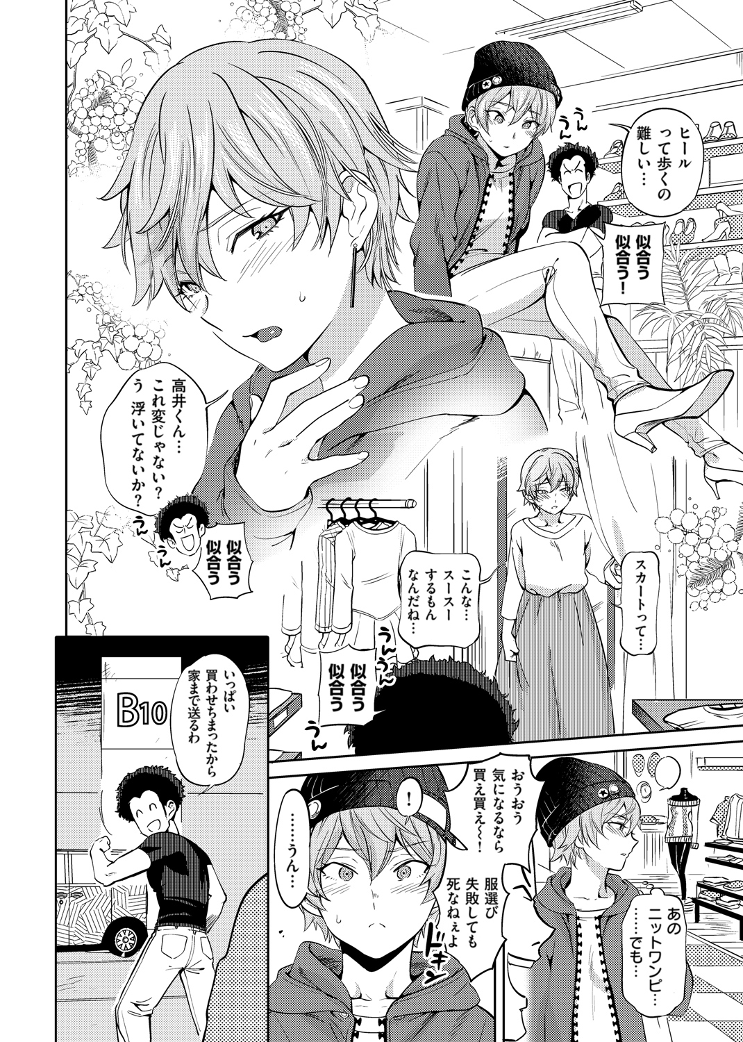 女の子はヴィーナス 試し読み