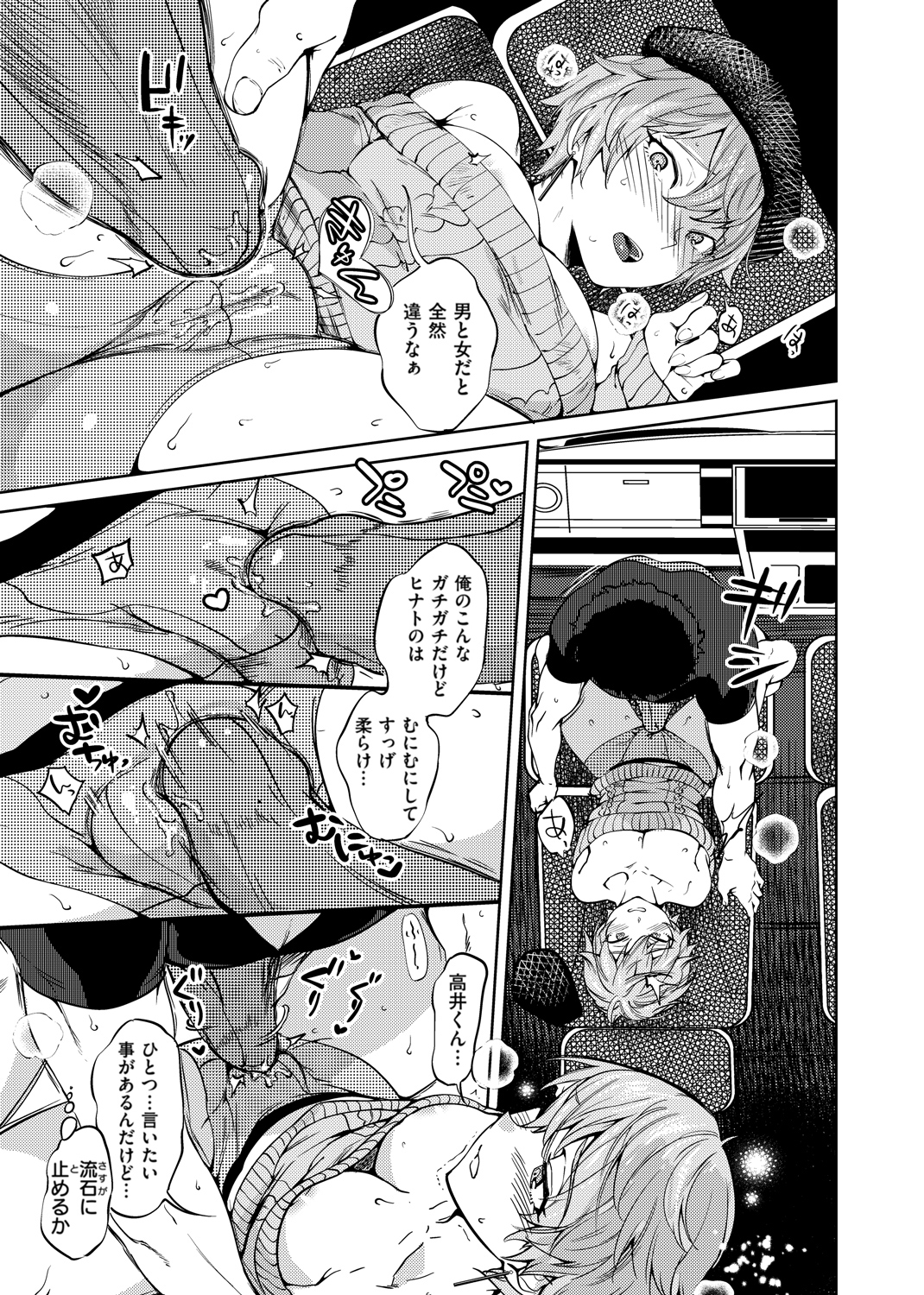 女の子はヴィーナス 試し読み