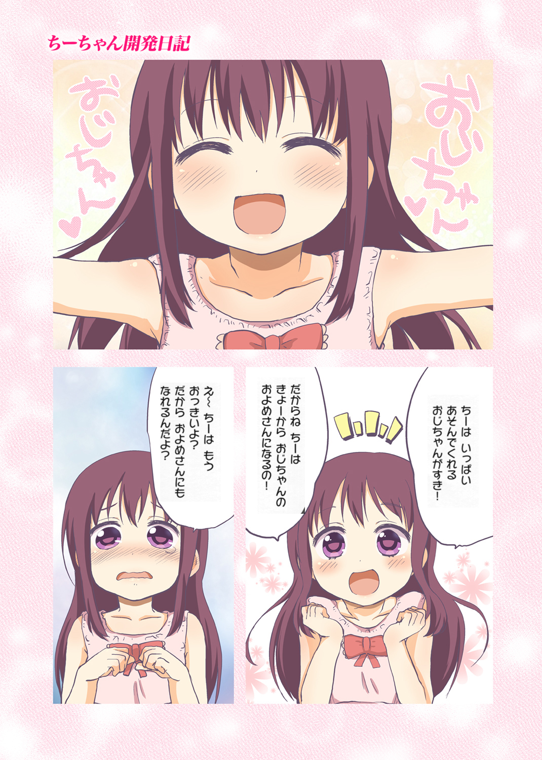 ちーちゃん開発日記 試し読み