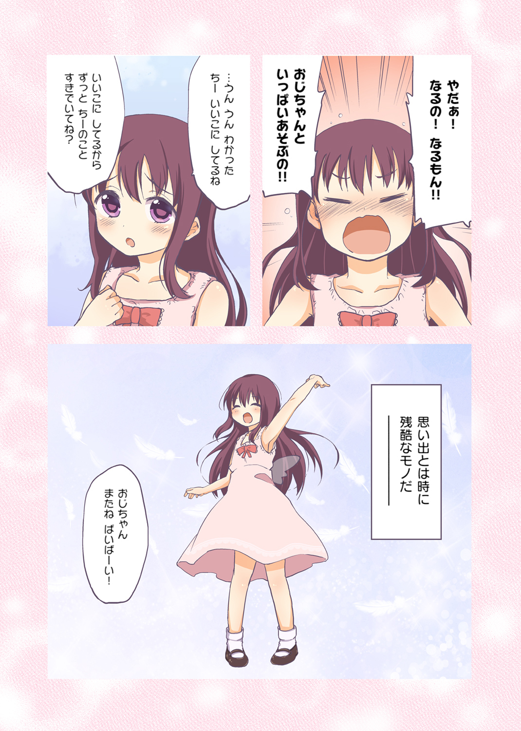 ちーちゃん開発日記 試し読み