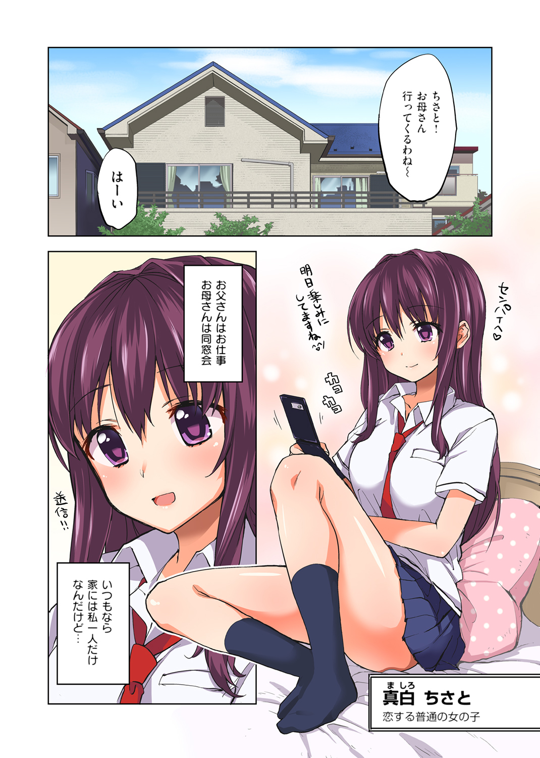 ちーちゃん開発日記 試し読み
