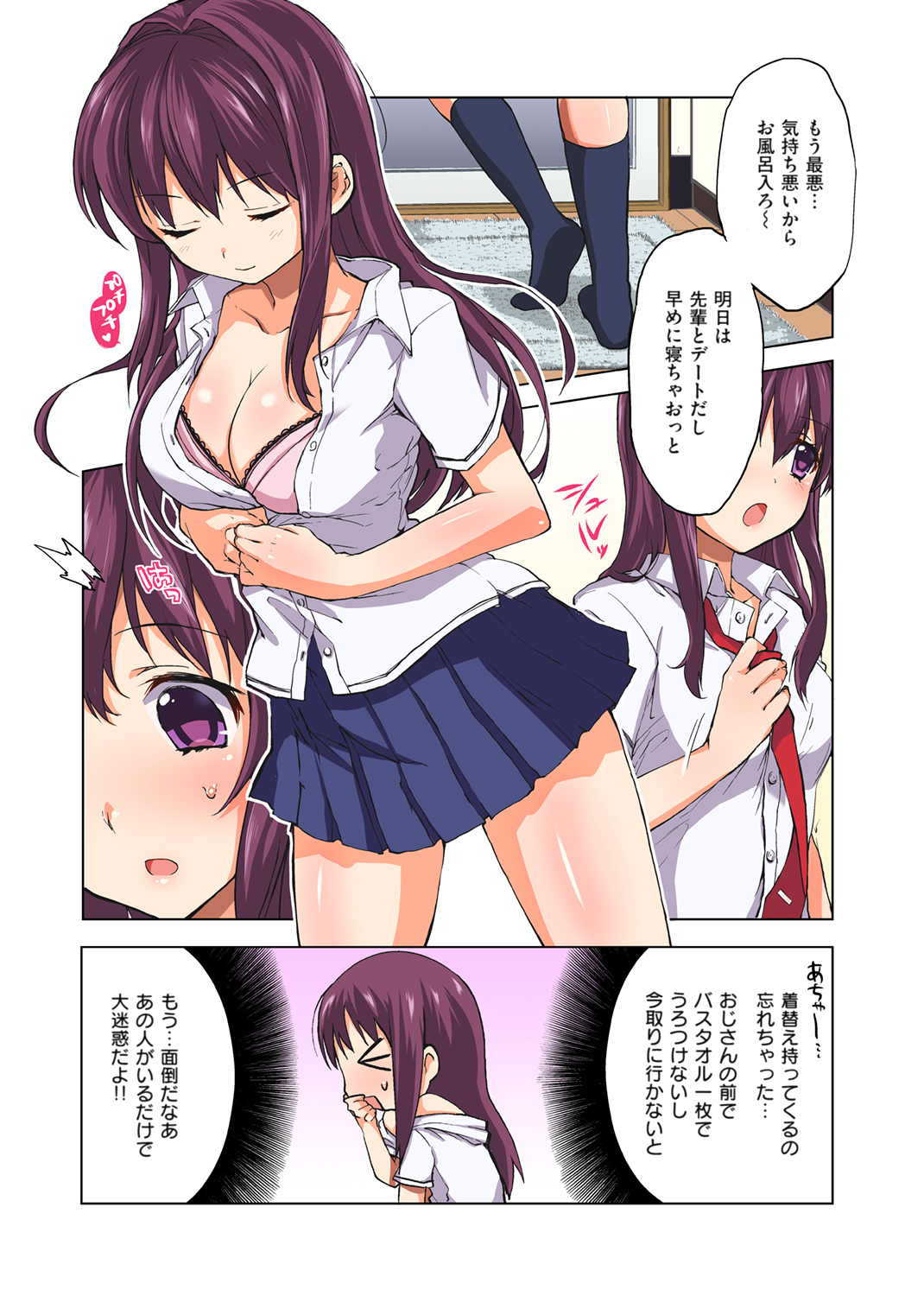 ちーちゃん開発日記 試し読み