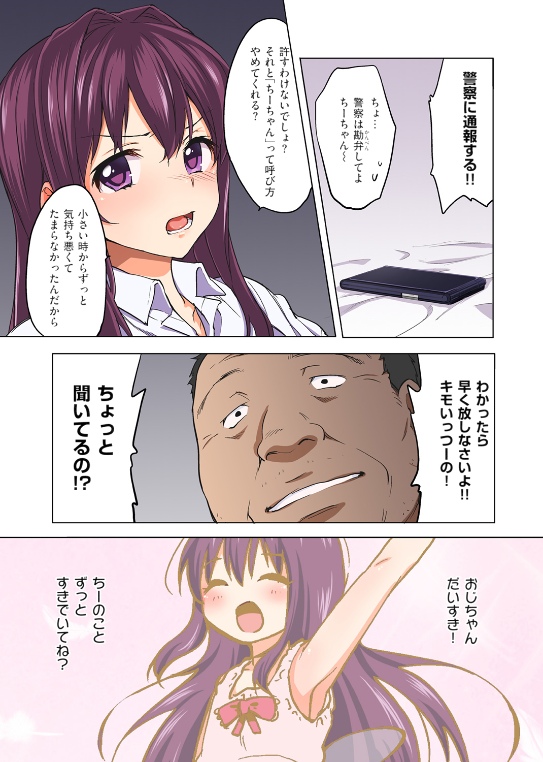ちーちゃん開発日記 試し読み