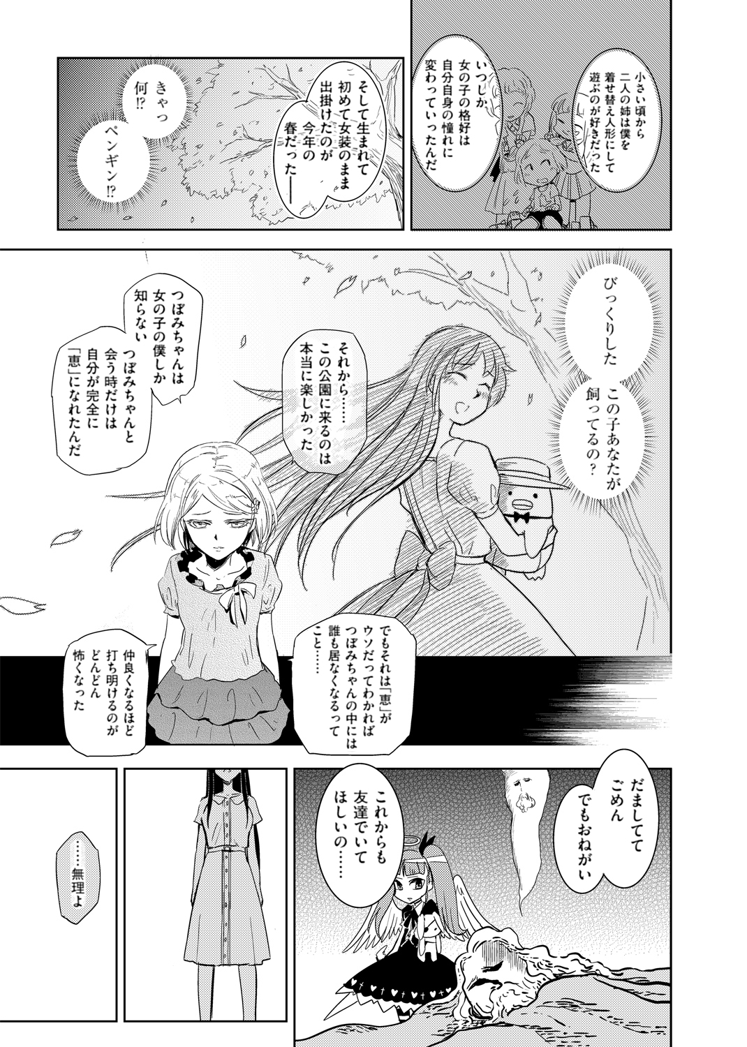ひとりあそび 試し読み