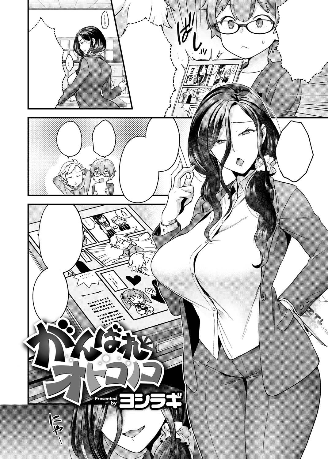 COMIC X-EROS #75 試し読み