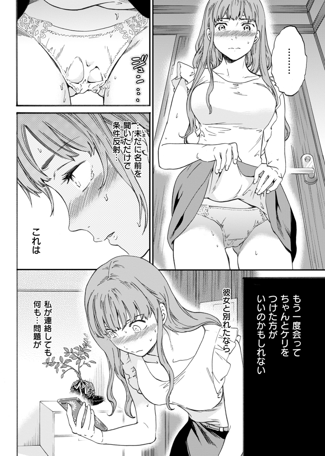 ココがキミのカタチ 試し読み