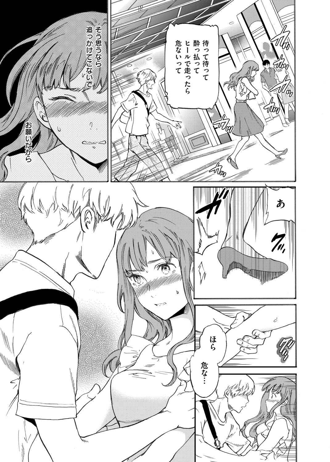 ココがキミのカタチ 試し読み