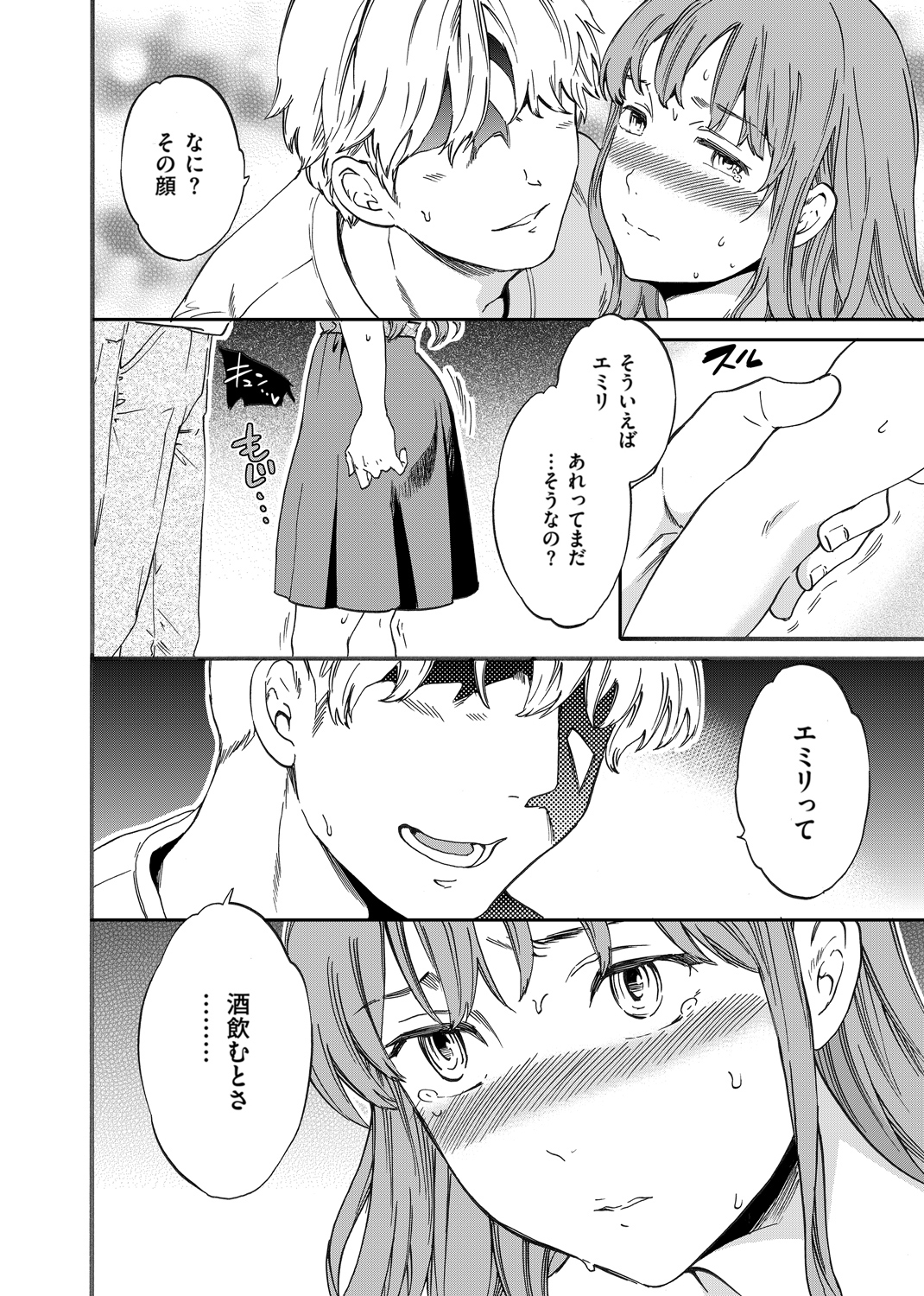 ココがキミのカタチ 試し読み