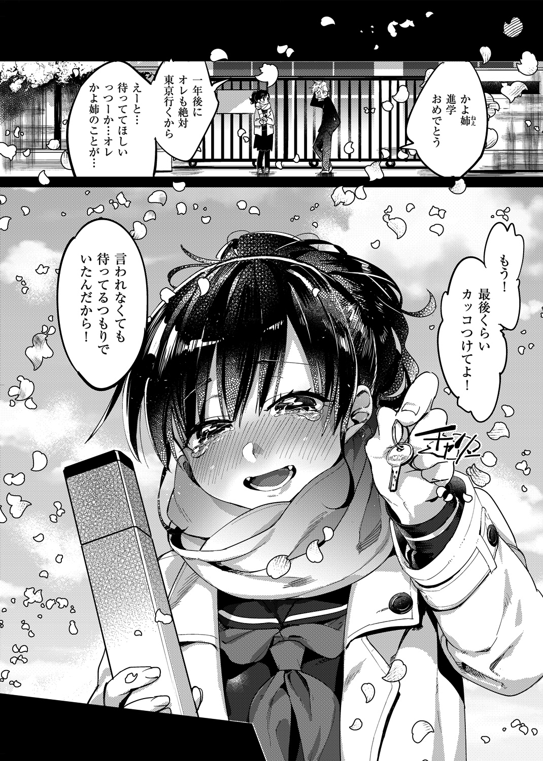 ラブ&ダブルピース 試し読み