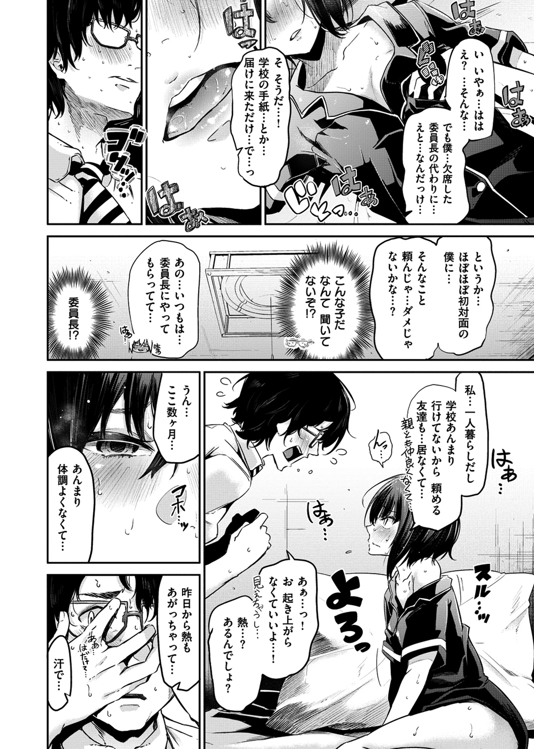ぶきっちょせっくす 試し読み