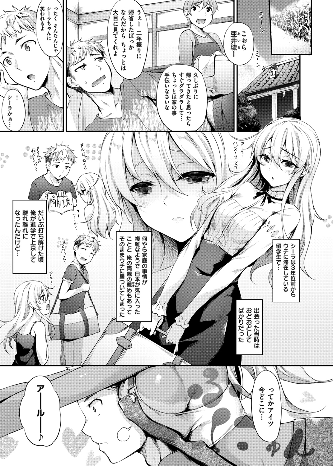 向日葵カノジョ 試し読み