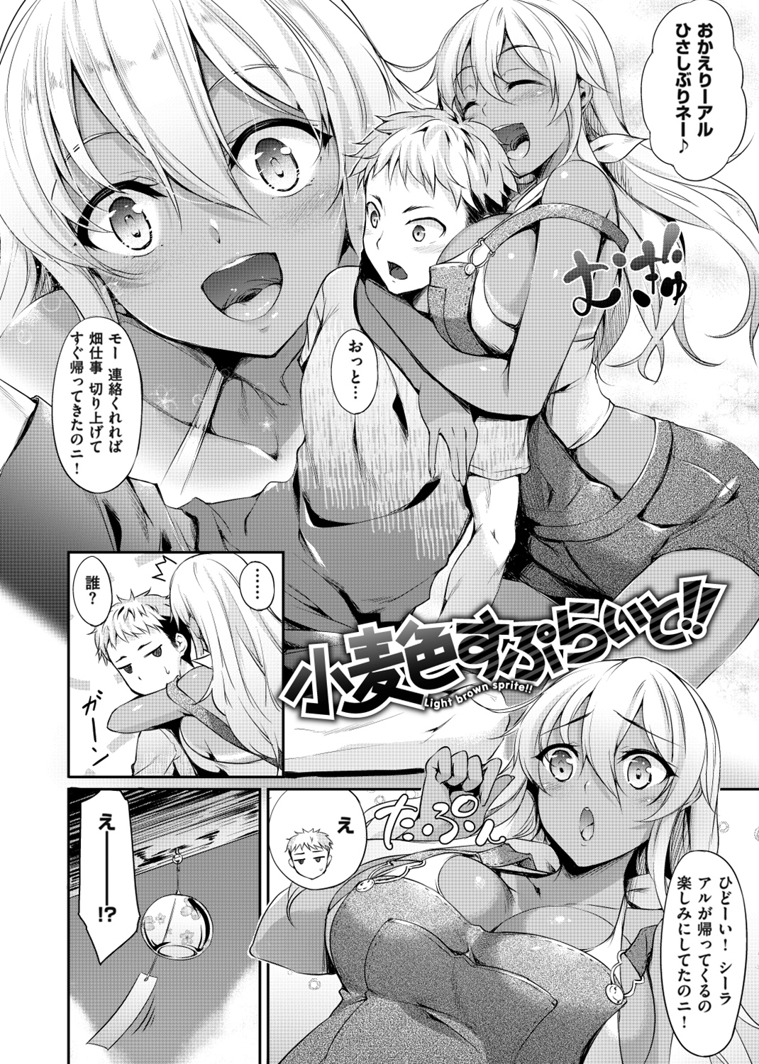 向日葵カノジョ 試し読み