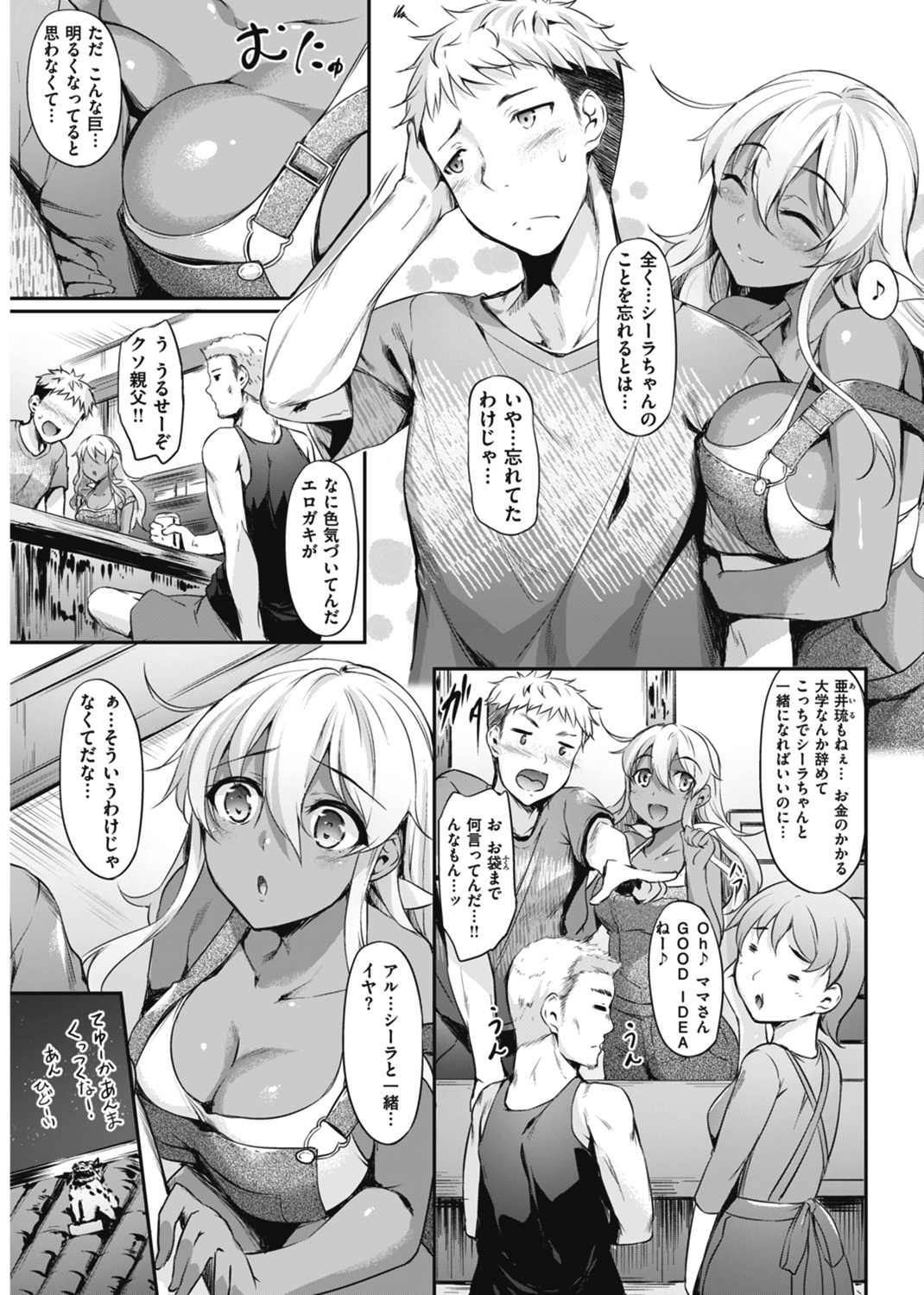 向日葵カノジョ 試し読み