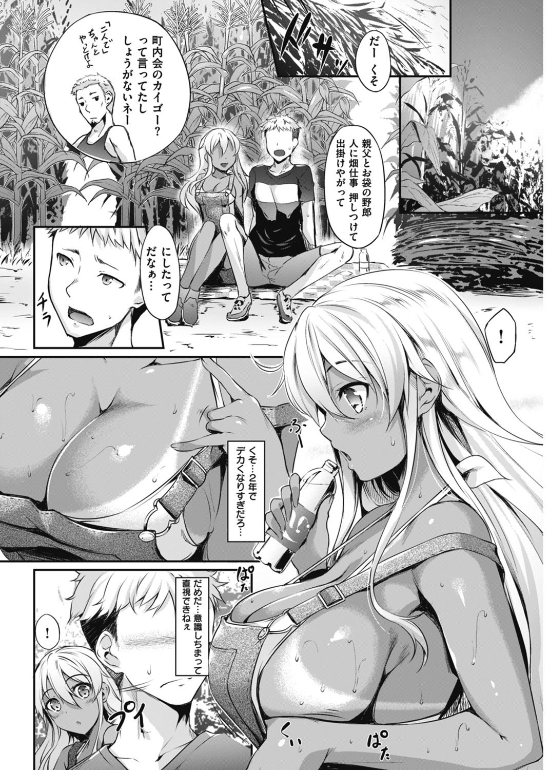 向日葵カノジョ 試し読み
