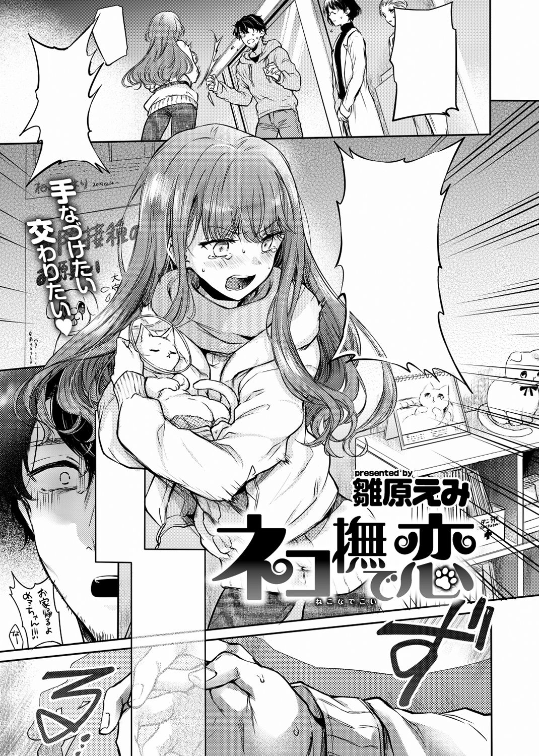 快楽天 2019年4月号 試し読み