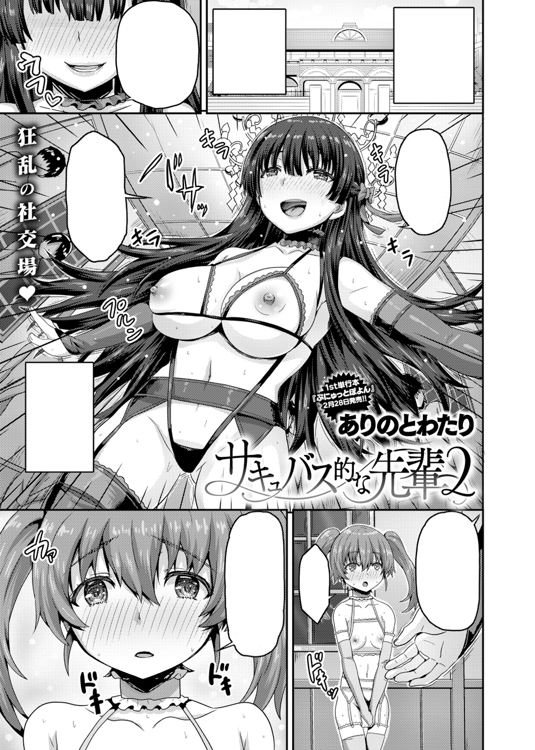 COMIC X-EROS #76 試し読み