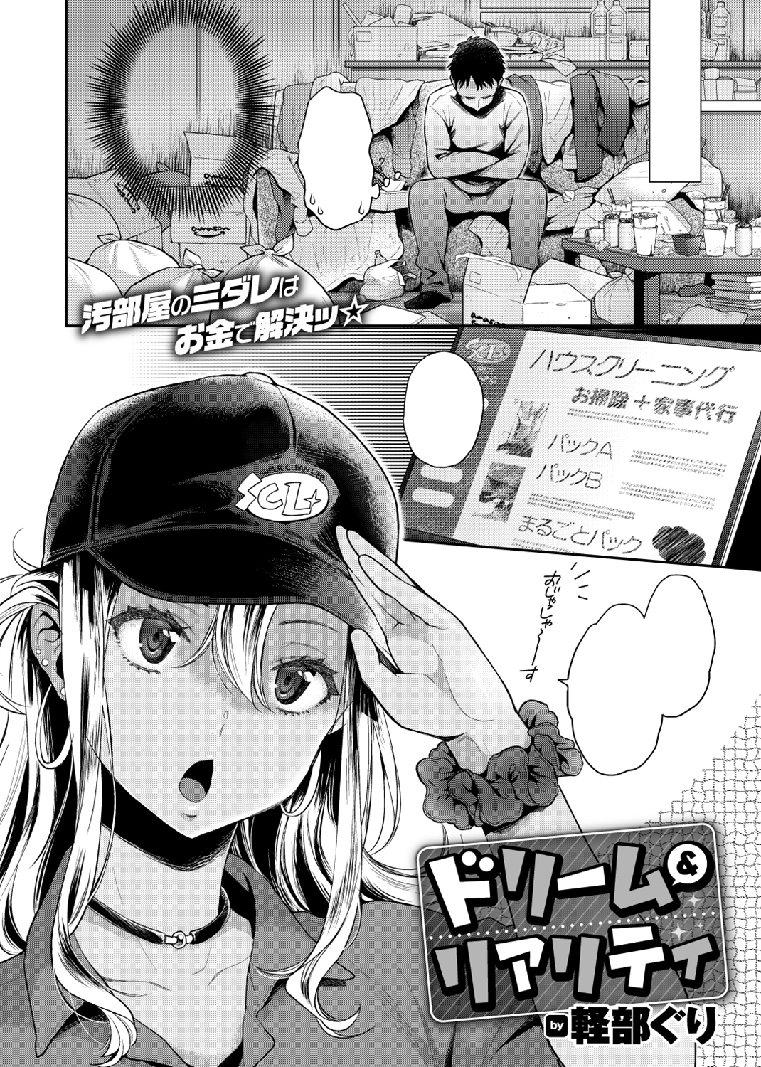 COMIC X-EROS #76 試し読み
