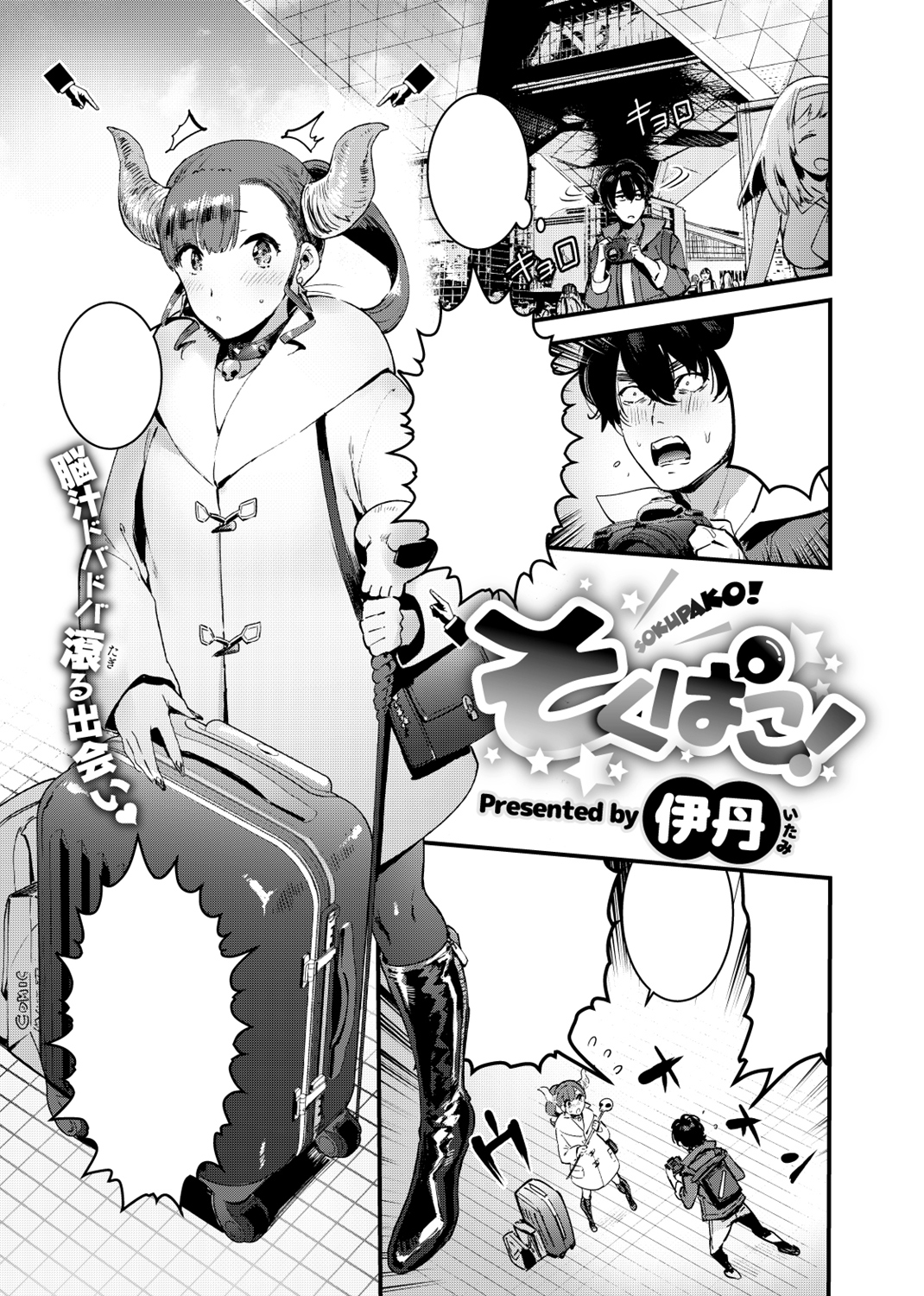 COMIC X-EROS #76 試し読み