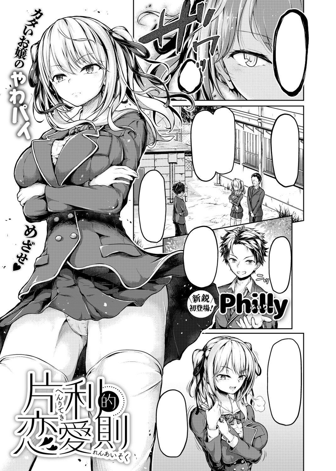 COMIC X-EROS #76 試し読み