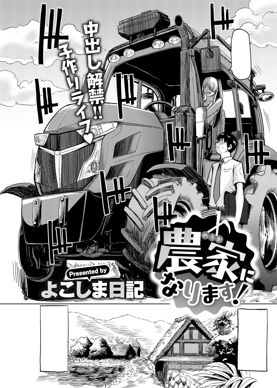 COMIC X-EROS #76 試し読み