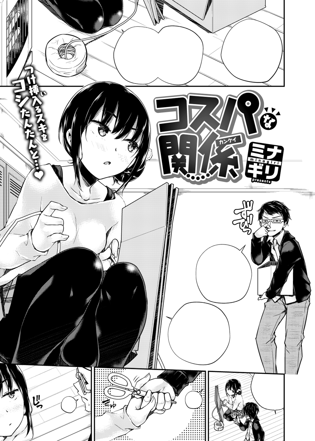 COMIC X-EROS #76 試し読み