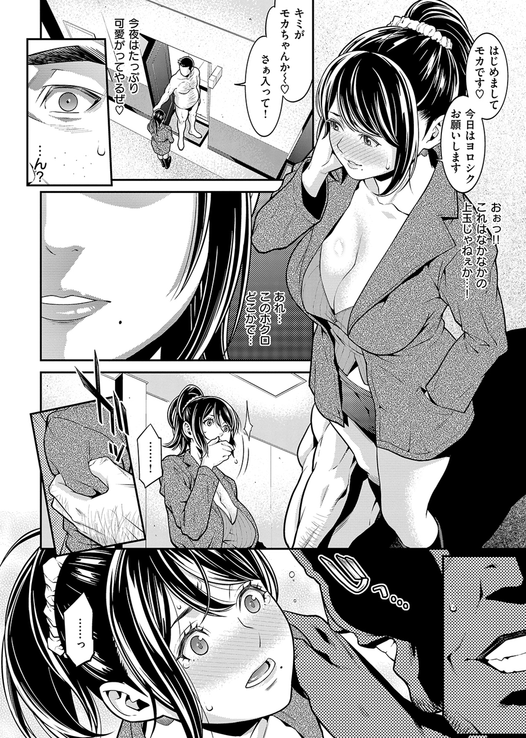 メスサカリ 試し読み