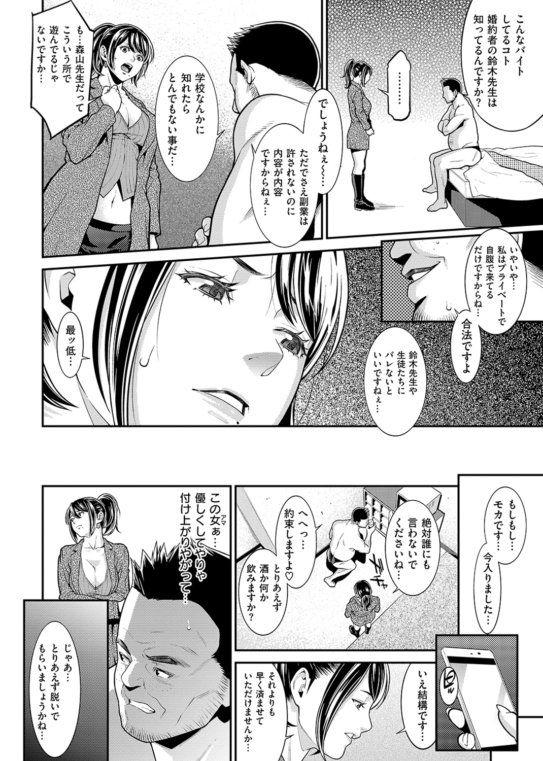 メスサカリ 試し読み