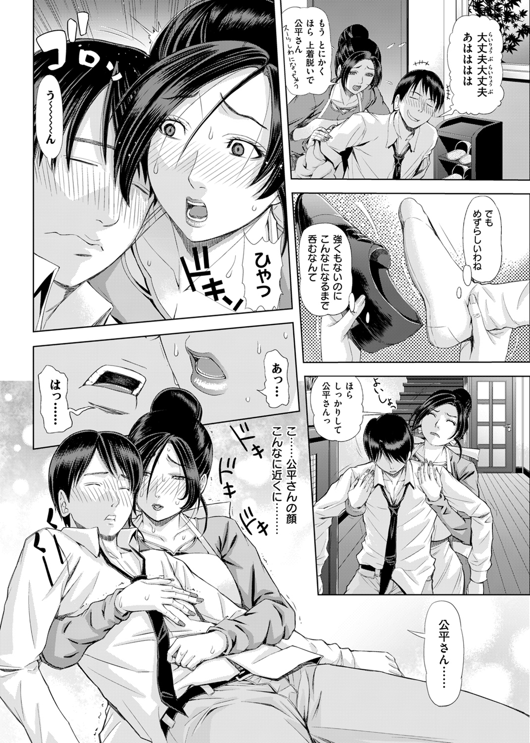彩艶女 試し読み