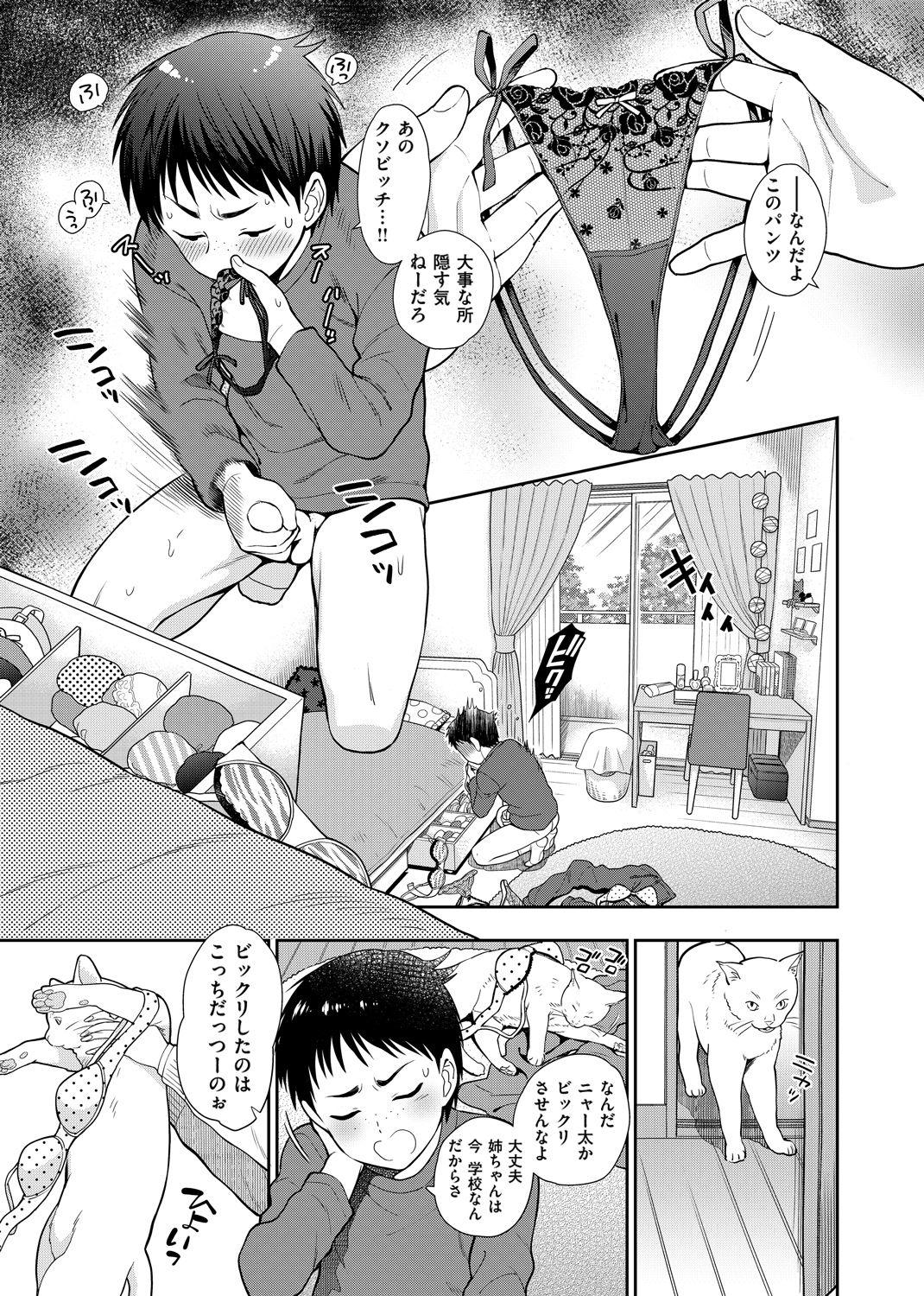 童貞弟とビッチ姉 試し読み